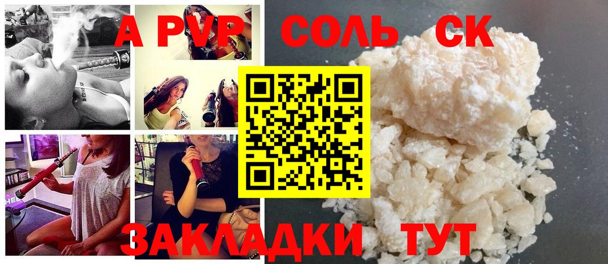 A PVP кристаллы Острогожск