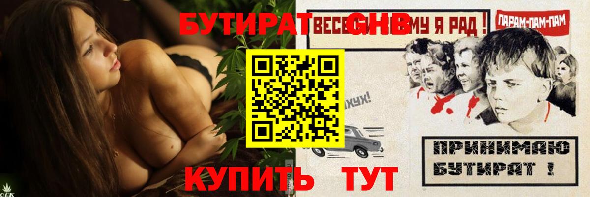 Бутират 1.4BDO Острогожск