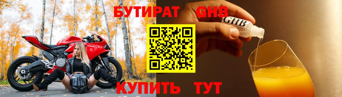 Острогожск  БУТИРАТ GHB  Вход с VPN 