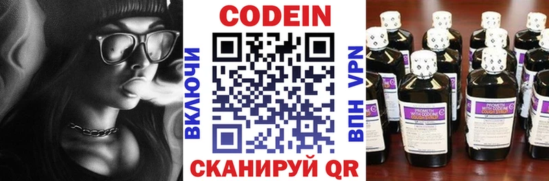 Codein напиток Lean (лин)  наркотики  Острогожск 