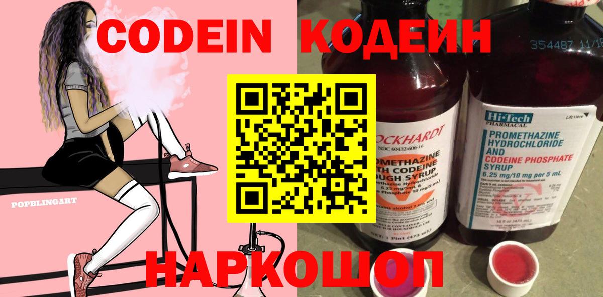 Codein Purple Drank  Вход с VPN  Codein напиток Lean (лин)  Острогожск 