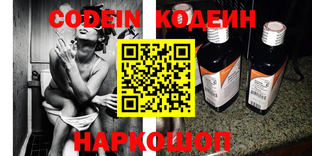 Codein напиток Lean (лин)  Codein Purple Drank  Острогожск 