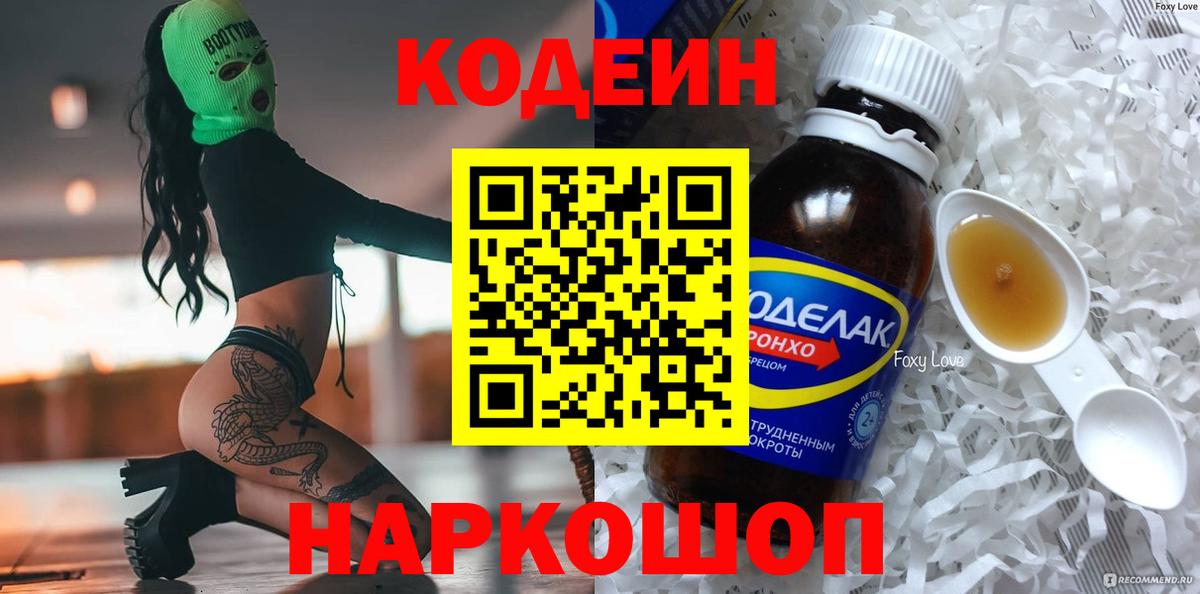 Кодеиновый сироп Lean напиток Lean (лин) Острогожск