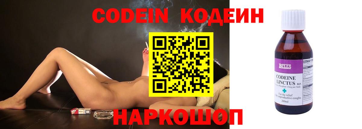 Кодеин напиток Lean (лин) Острогожск