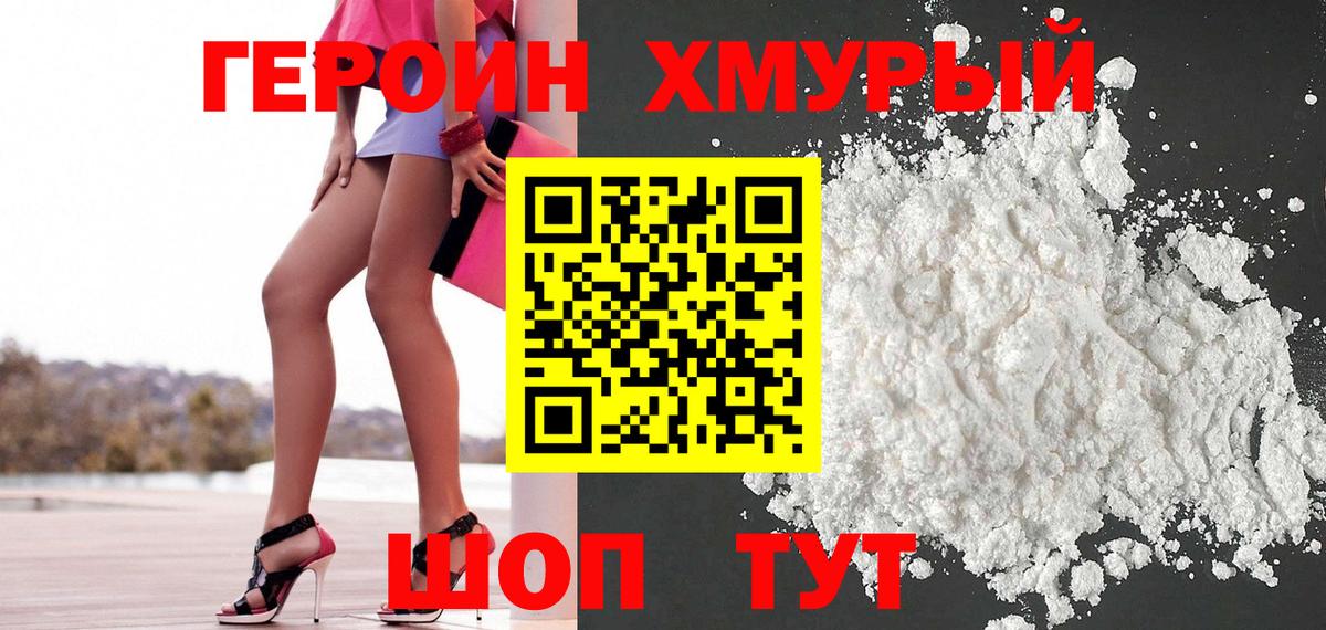 ГЕРОИН  Острогожск  ГЕРОИН гречка 