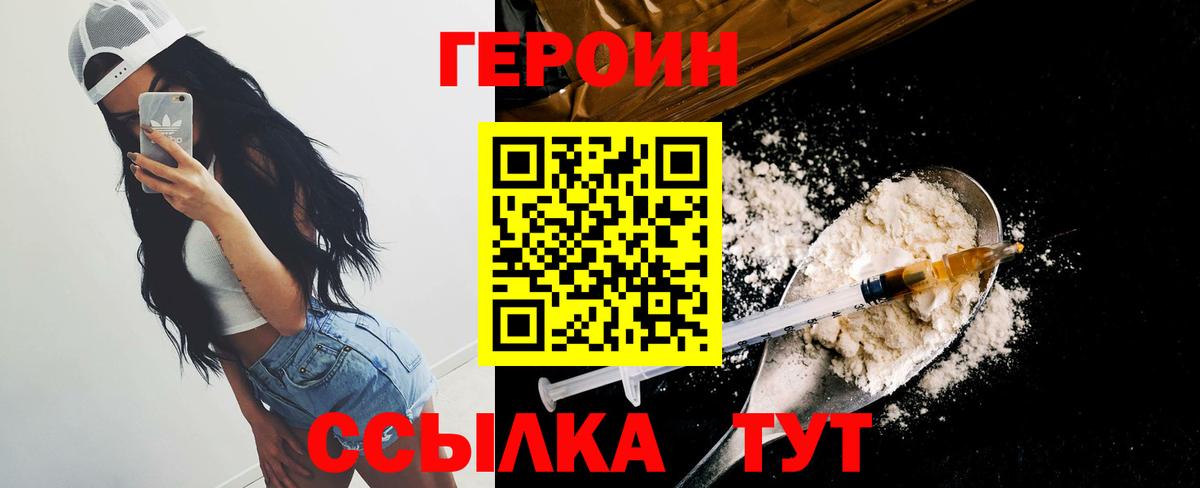 Острогожск  ГЕРОИН афганец  ГЕРОИН  Вход с VPN 