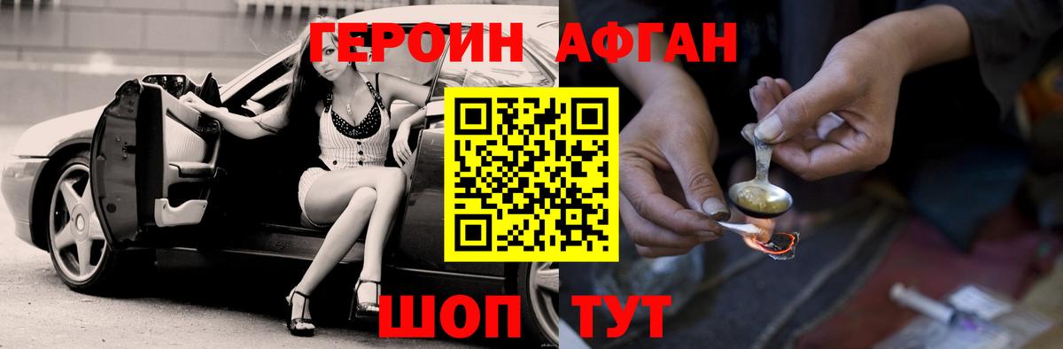 Героин Heroin Острогожск