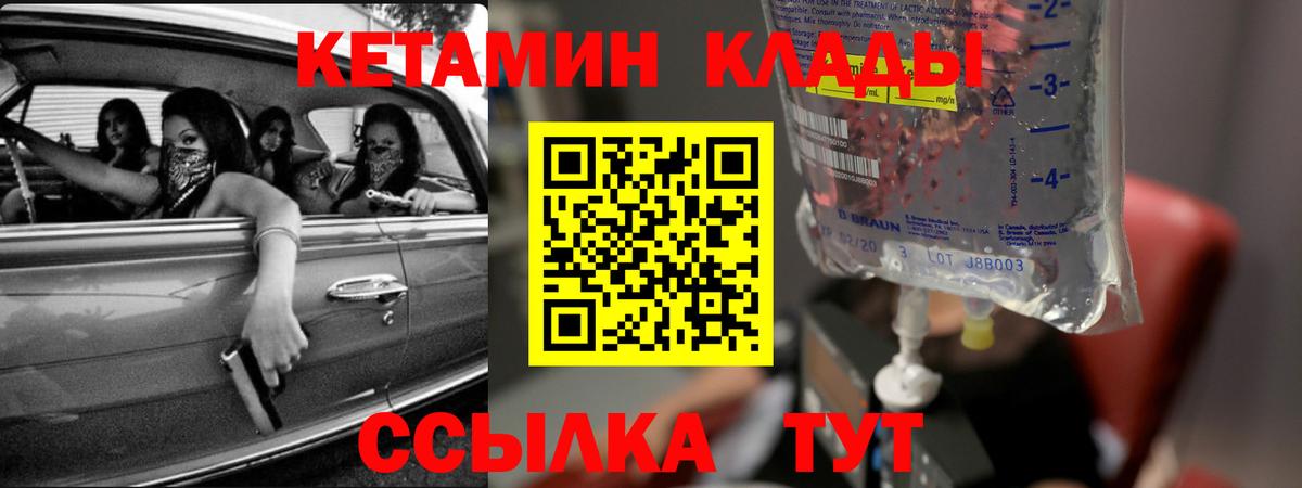 КЕТАМИН VHQ Острогожск