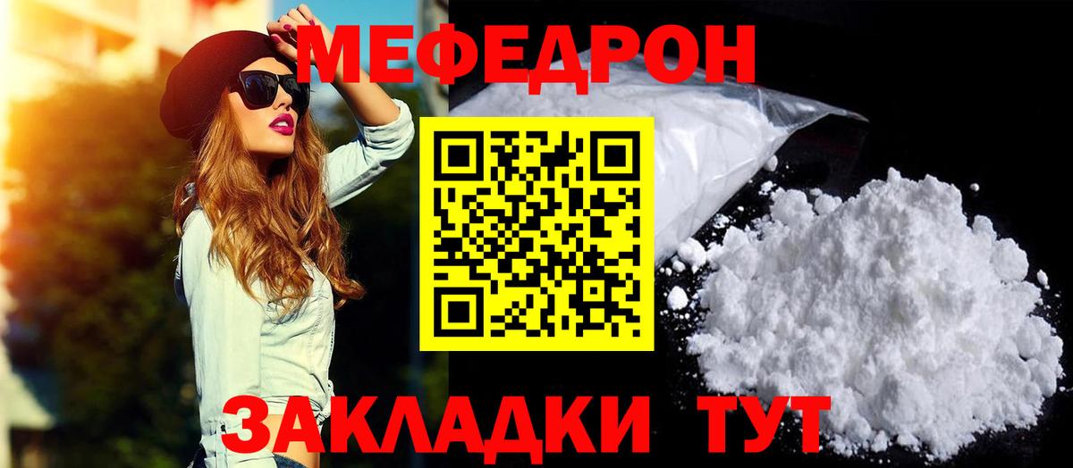 Мефедрон  Меф мука  МЕФ  Мефедрон mephedrone  где можно купить наркотик  Острогожск 