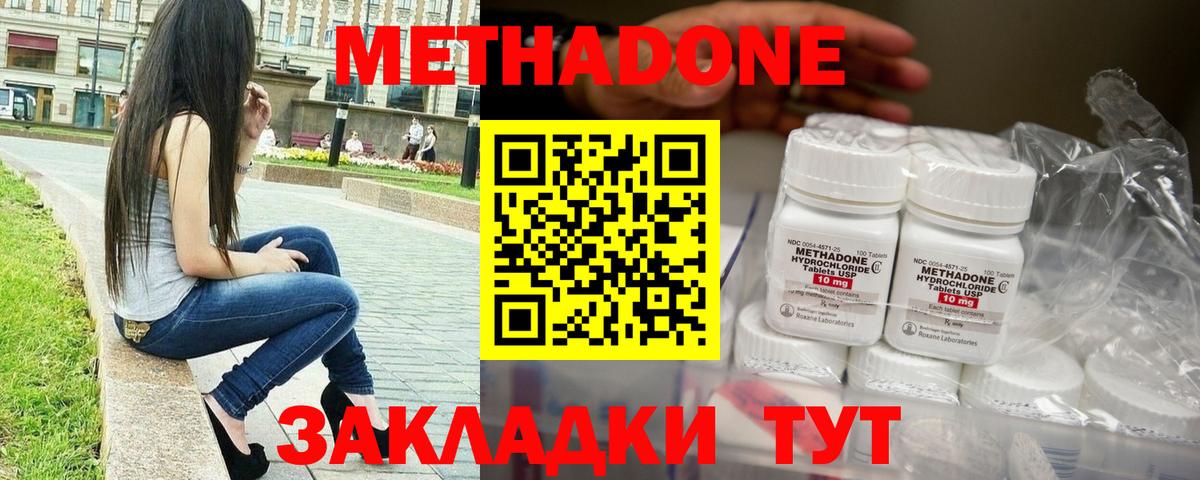 МЕТАДОН белоснежный  Острогожск  МЕТАДОН VHQ 